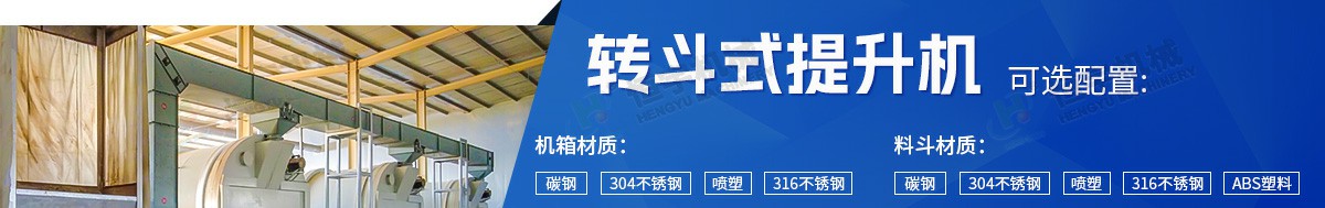666 z型斗提机可选配置